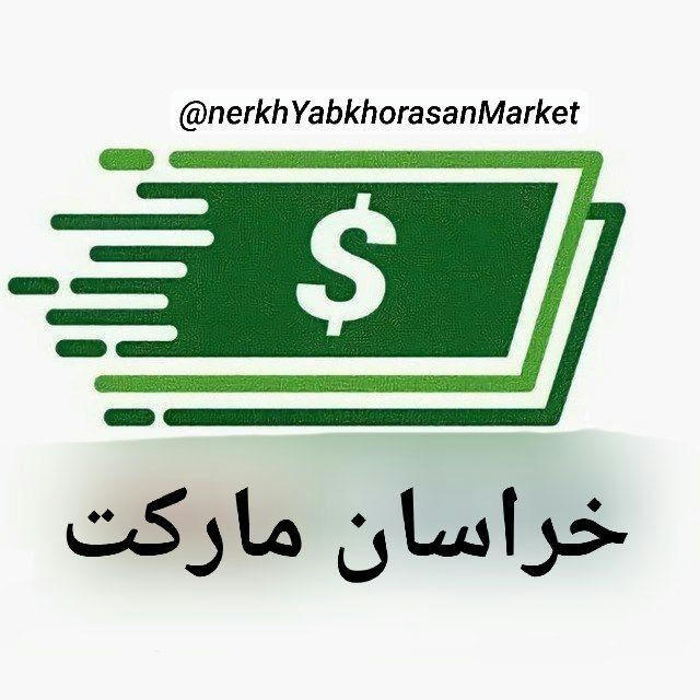 نرخ یاب خراسان مارکت