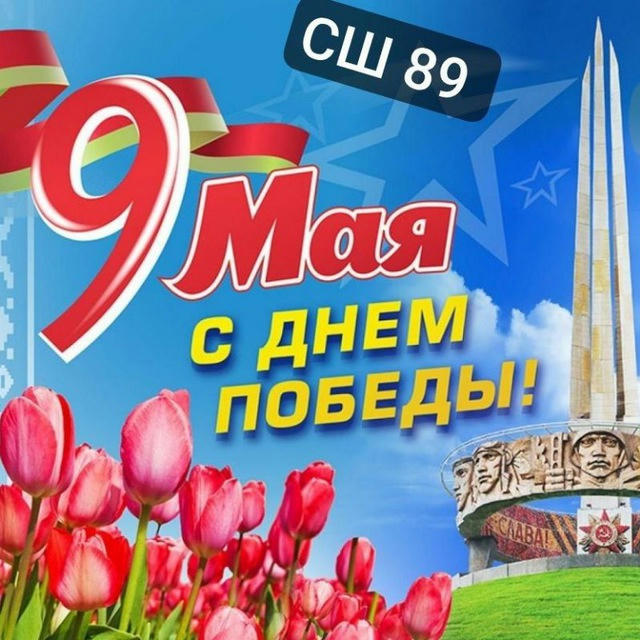 ГУО "Средняя школа № 89 г. Минска"