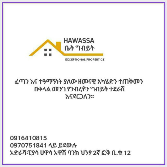 Hawassa ቤት ግብይት