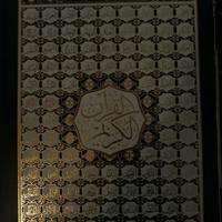 القرآن الڪريم،أذڪار