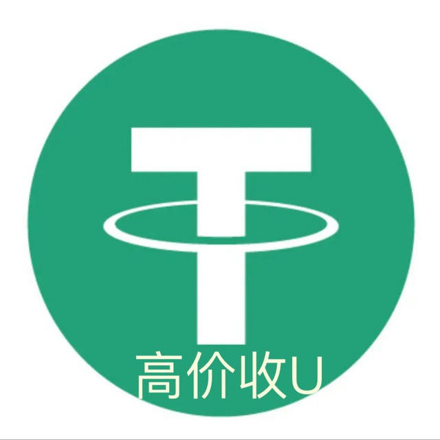 全国高价收USDT 上门送现 现金收U 白资换U USTD 出USDT 收USDT