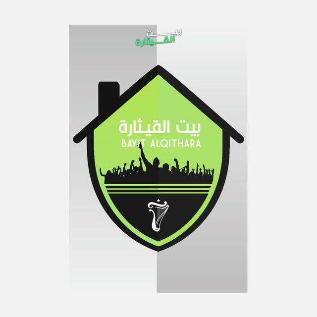 💚BAYT_ALQITHARA💚