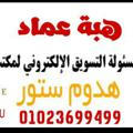 مصنع H.M ستور واتس 01023699499