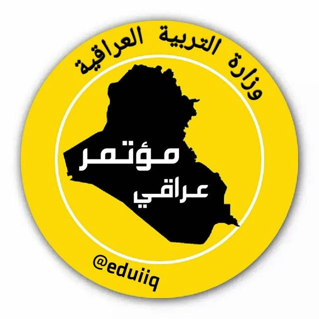 مؤتمر التعليم العراقي