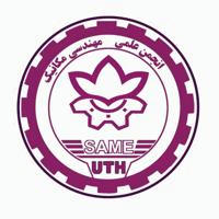 انجمن علمی مهندسی مکانیک دانشگاه تربت حیدریه (SAME_UTH)