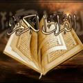 القرآن الكريم the Quran