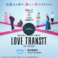 Love Transit (Japan)