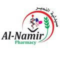 صيدلية النمير_ph_Alnamir