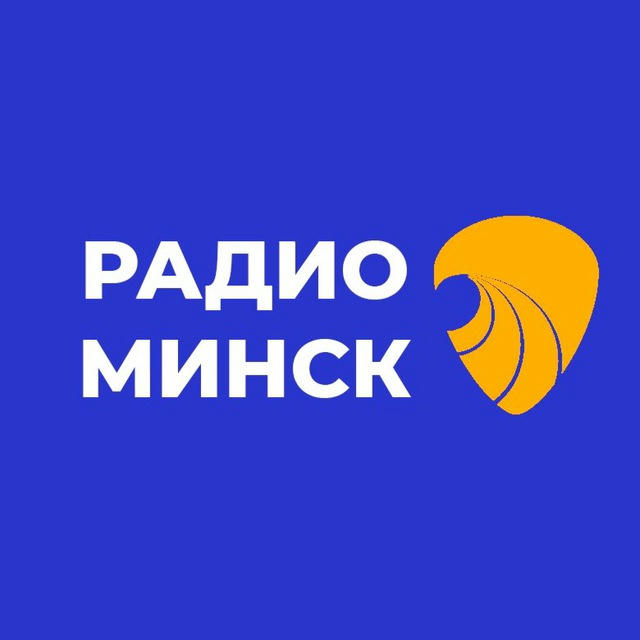Радио-Минск