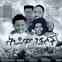 አርጦግሮል ኢትዮጵያ|| ertugrul ethiopia