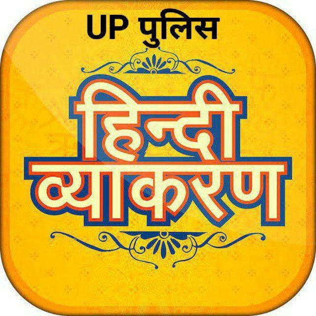UGC Net UPTET CTET Hindi Vyakaran All Quiz