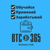 Бизнес-клуб BTC 365!