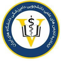 اتحادیه انجمن های علمی دانشجویی دامپزشکی دانشگاه های ایران