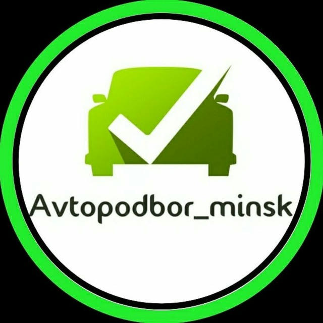 Avtopodbor_minsk