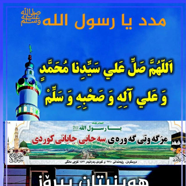 مزگەوتی جابانی کوردی(نێ)