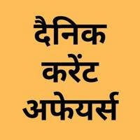 UPSC Daily Current Affairs Hindi