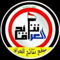 وزارة التربية العراقيه