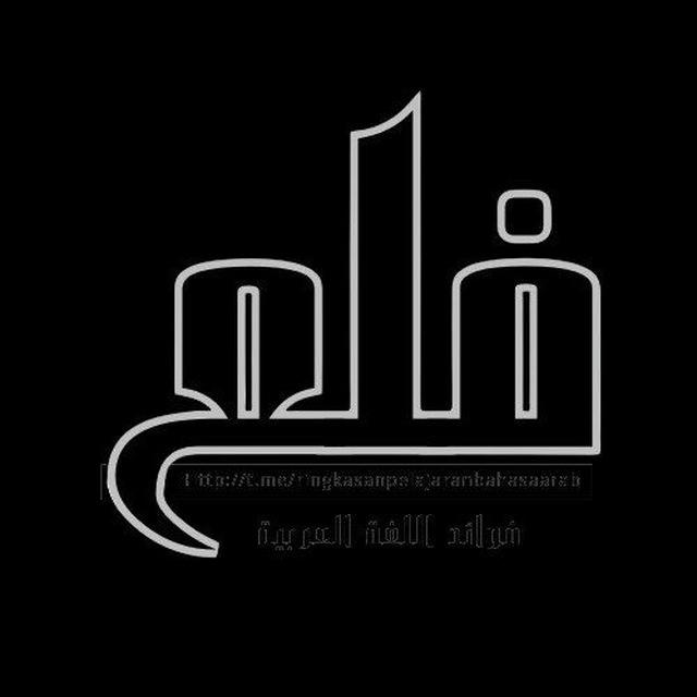 Faedah Bahasa Arab