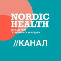 Nordic Health - ЛФК, скандинавская ходьба и др.
