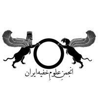 انجمنِ علومِ خفیهٔ ایران
