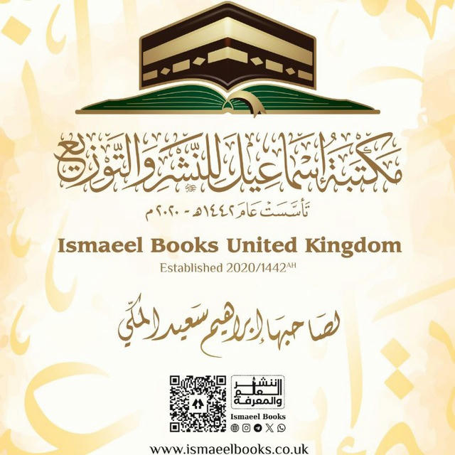 Ismaeel Books مكتبة إسماعيل