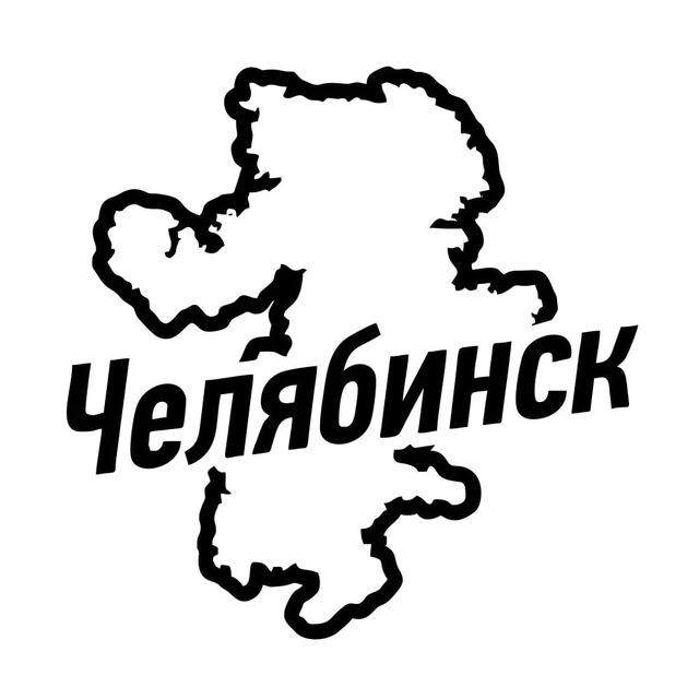 Новости Челябинска №1