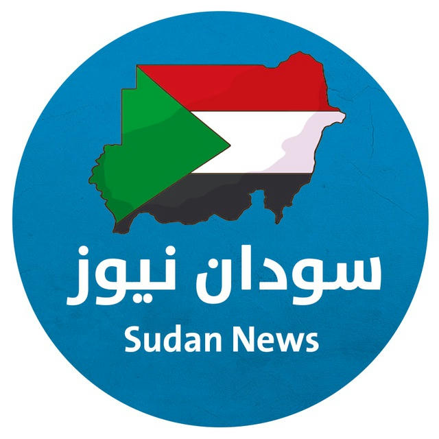 سودان نيوز