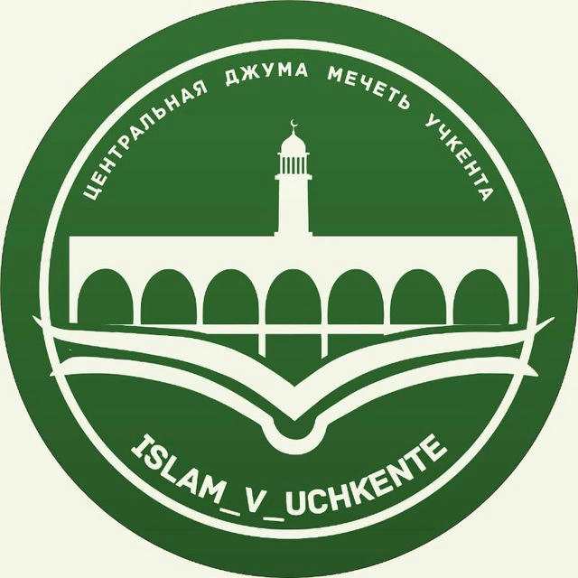 Ислам в Учкенте