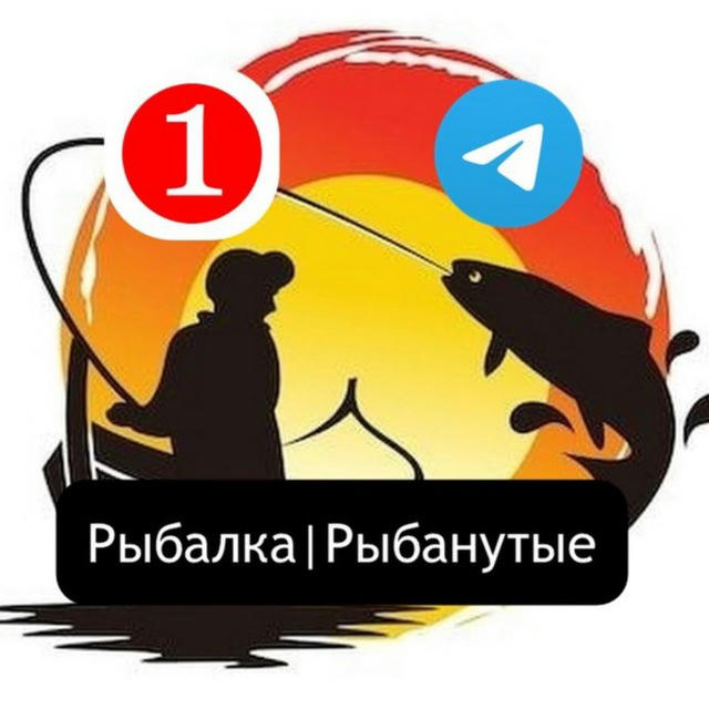 Рыбалка | Рыбанутые | Охота