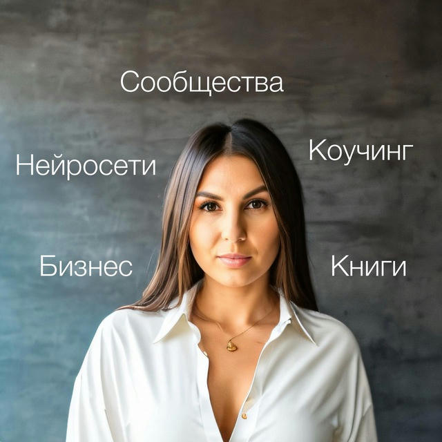 Мельникова Ирина 🗣️ AI Coach 📚