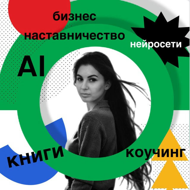 Мельникова Ирина 🗣️ AI Coach 📚