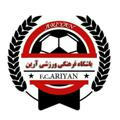 باشگاه فرهنگی ورزشی آرین (ستارگان برومند)