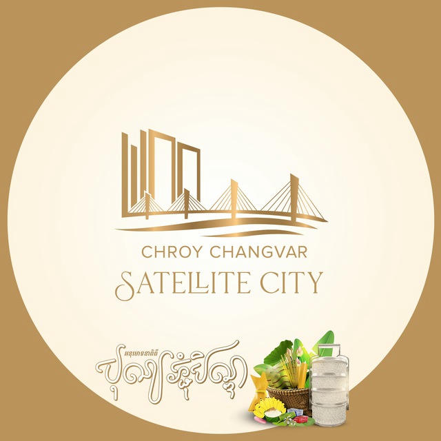 ទីក្រុងរណបជ្រោយចង្វារ​ - Chroy Changvar Satellite City