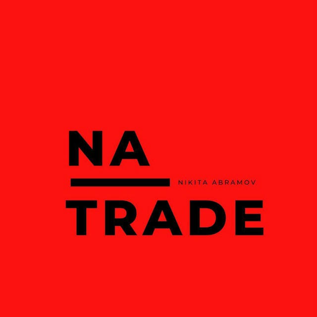 NA Trade | Никита Абрамов