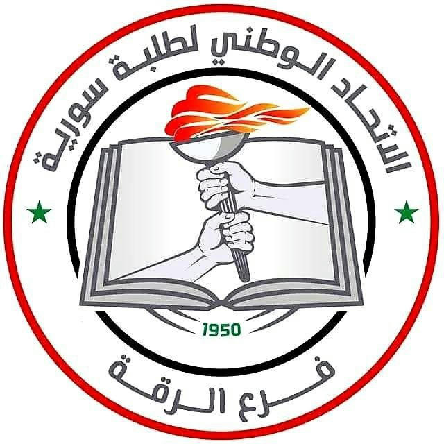 الاتحاد الوطني لطلبة سورية - فرع الرقة -