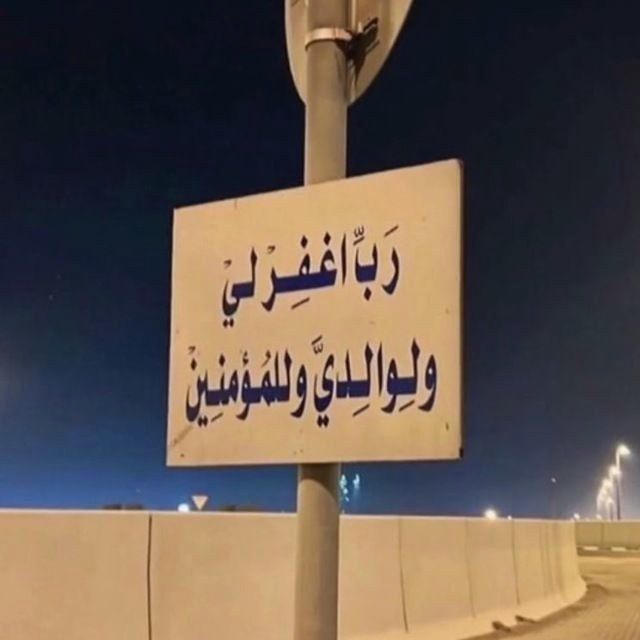 ادعيه ، اذكار ، قران دعاء ،🤎