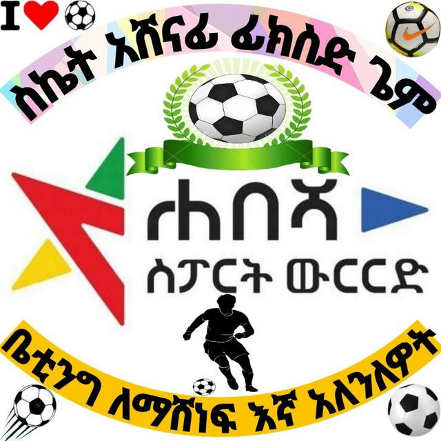 ስኬት አሸናፊ ቤቲንግ 🏅Success Winning Betting‌‌