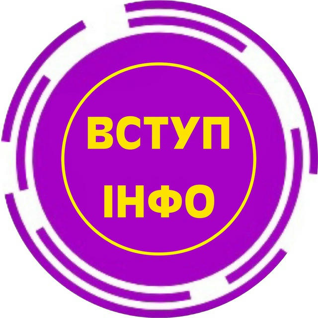 Вступ Інфо