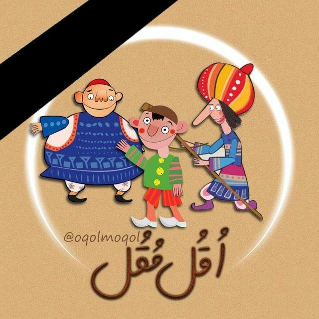 کانال اُقُل مُقُل | اخبار جنگ 🇮🇷