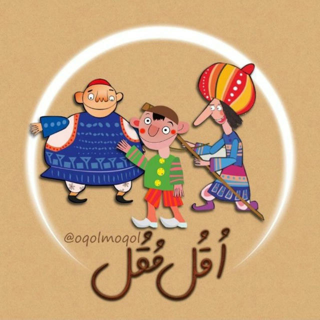 کانال اُقُل مُقُل | اخبار خنده