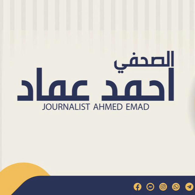 الصحفي احمد عماد