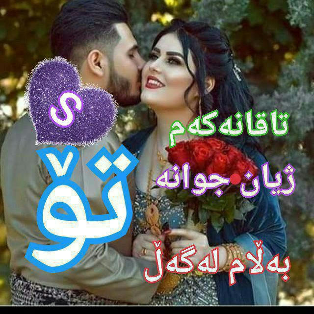 💕تاقانەکەم💕