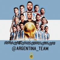 ⚪ Argentina Team | آرژانتین🔵