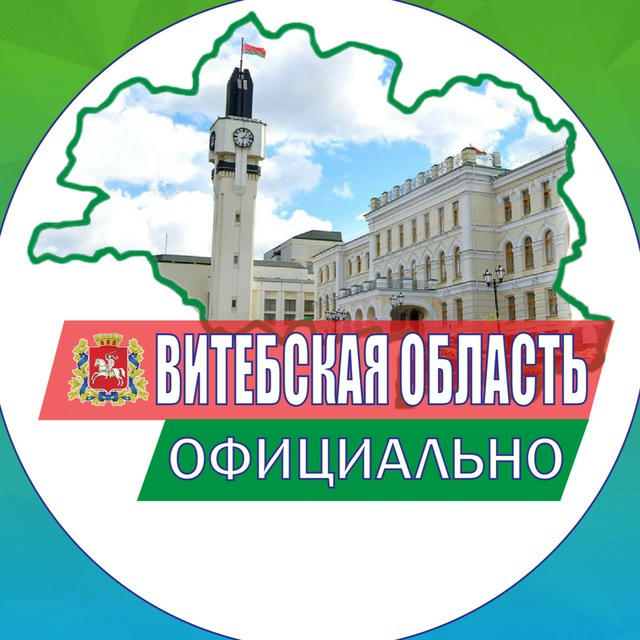 Витебская область. Официально