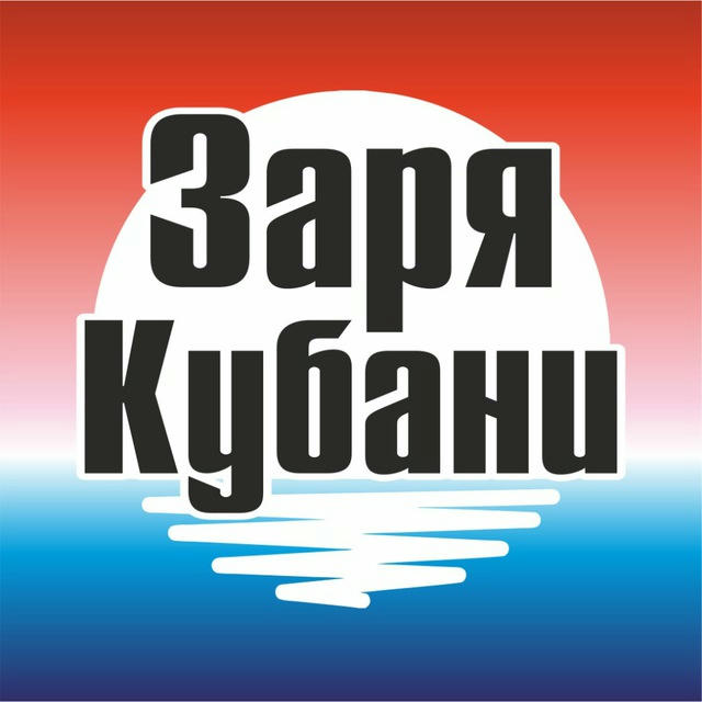 Заря Кубани