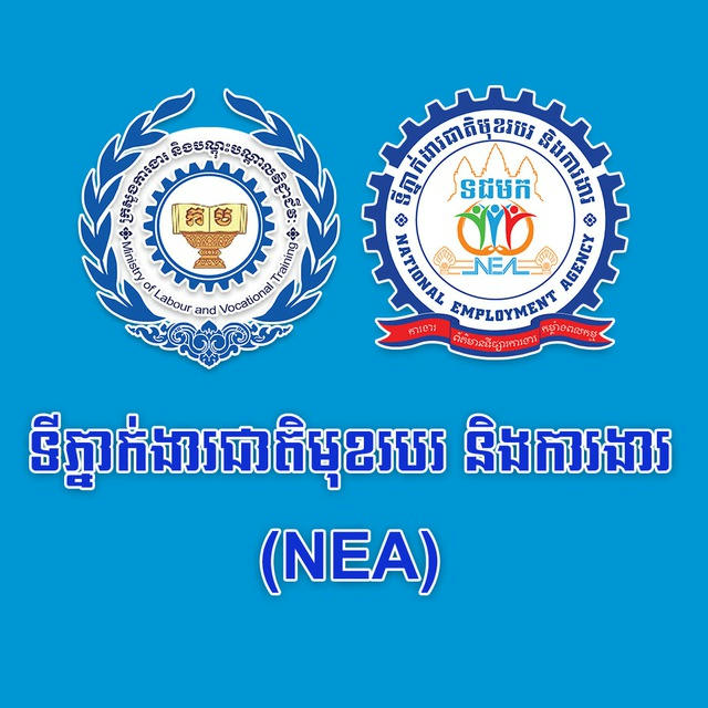 NEA-ឱកាសការងារ