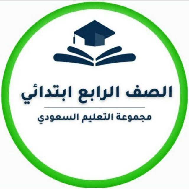 رابع ابتدائي- التعليم السعودي