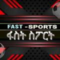 Fast Sport /ፋስት ስፖርት/⚽️🏈🏀🏆