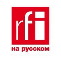 RFI на русском