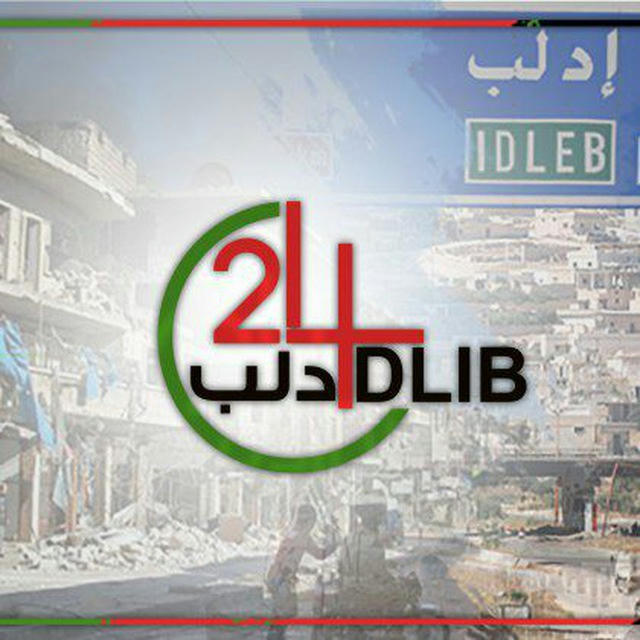 إدلب ٢٤ | Idlib 24
